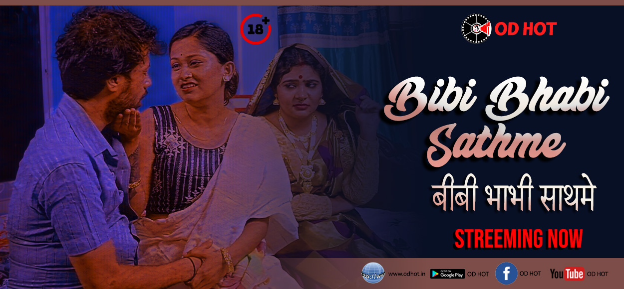 Bibi Bhabi Sathme (बीबी भाभी साथमे)